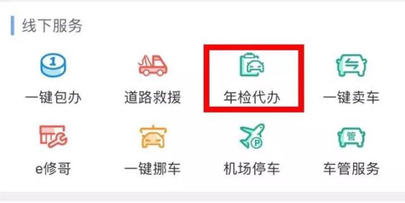 年检代办服务：轻松省心的新选择